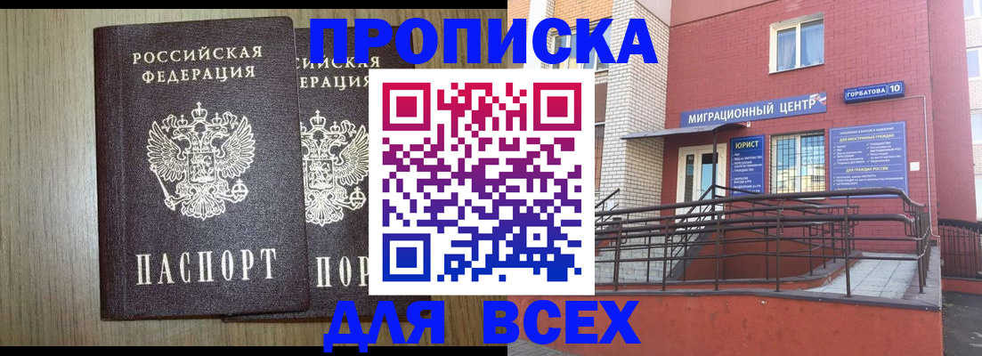 временная регистрация для всех в Карачеве